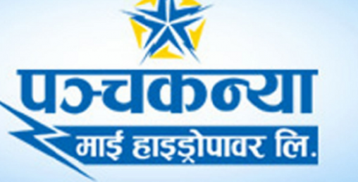 पञ्चकन्या माई हाईड्रोपावरले पुस २८ गते बोलायो तीन आर्थिक वर्षको संयुक्त साधारण सभा